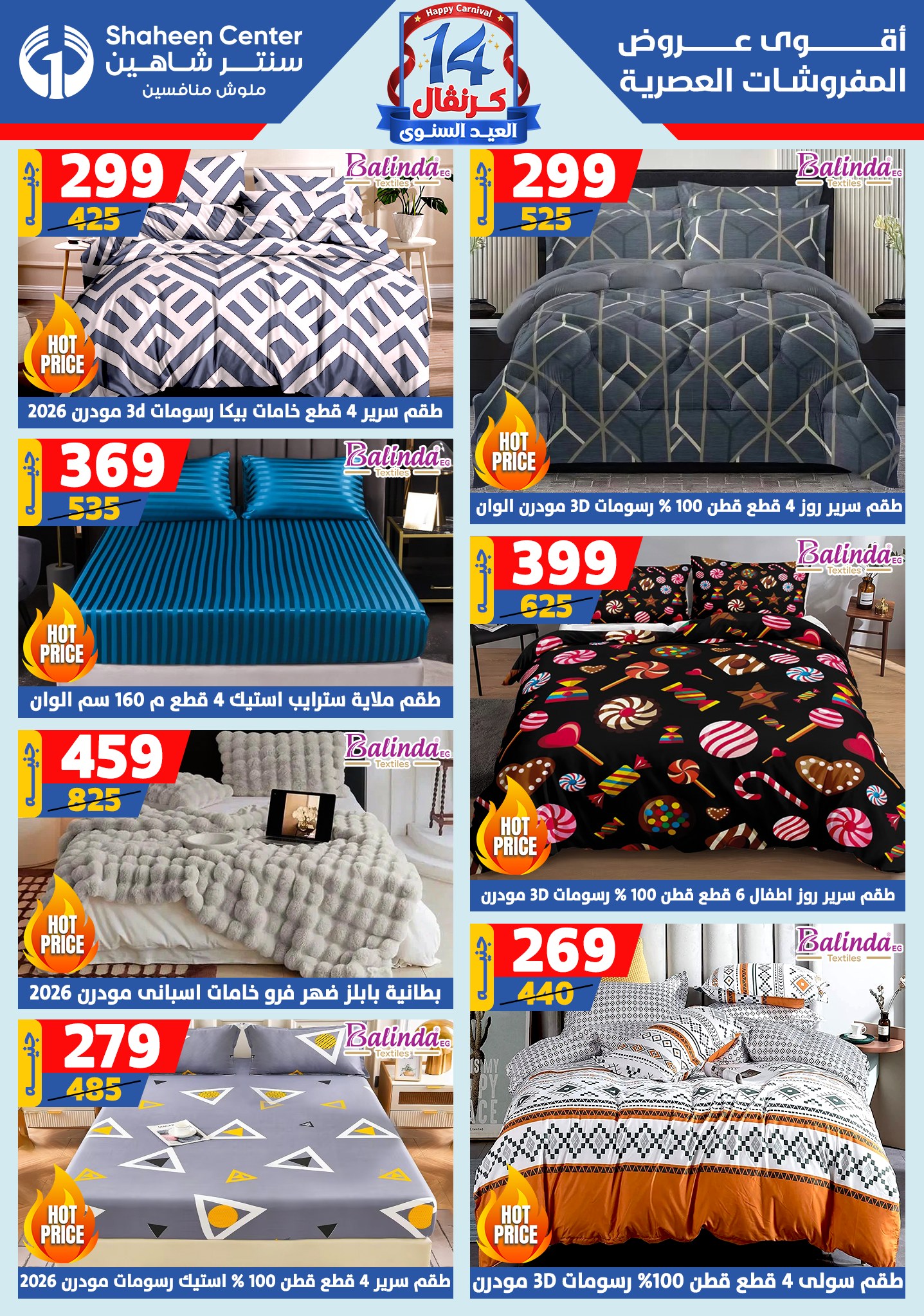 shaheen-center offers from 4sep to 1sep 2025 عروض سنتر شاهين من 4 سبتمبر حتى 1 سبتمبر 2025 صفحة رقم 12